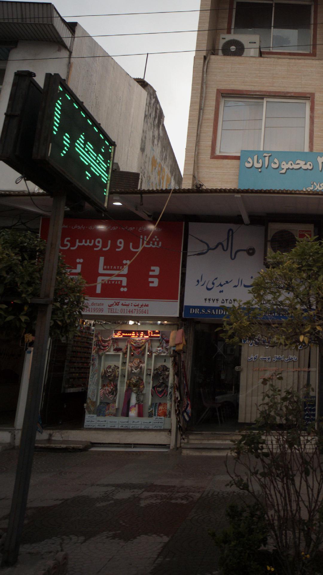 شال و روسری دتاتی