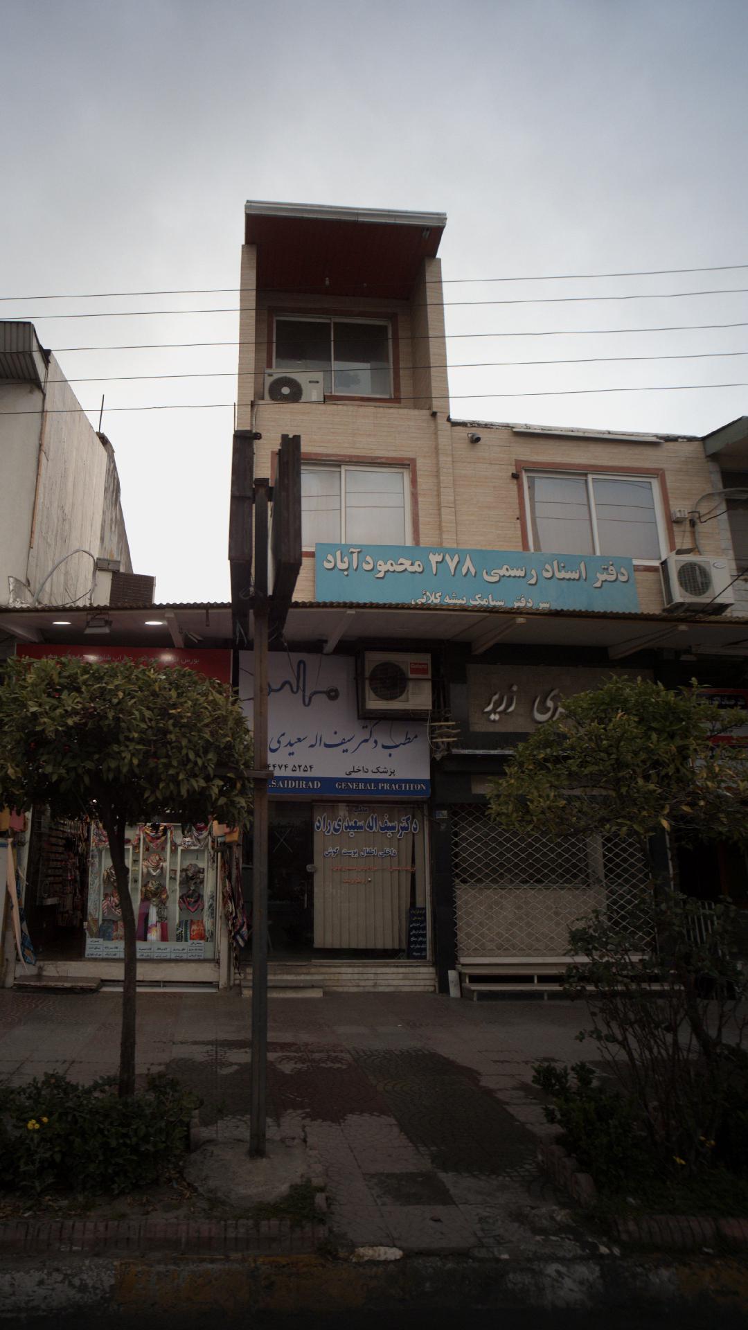 مطب دکتر سیف اله سعیدی
