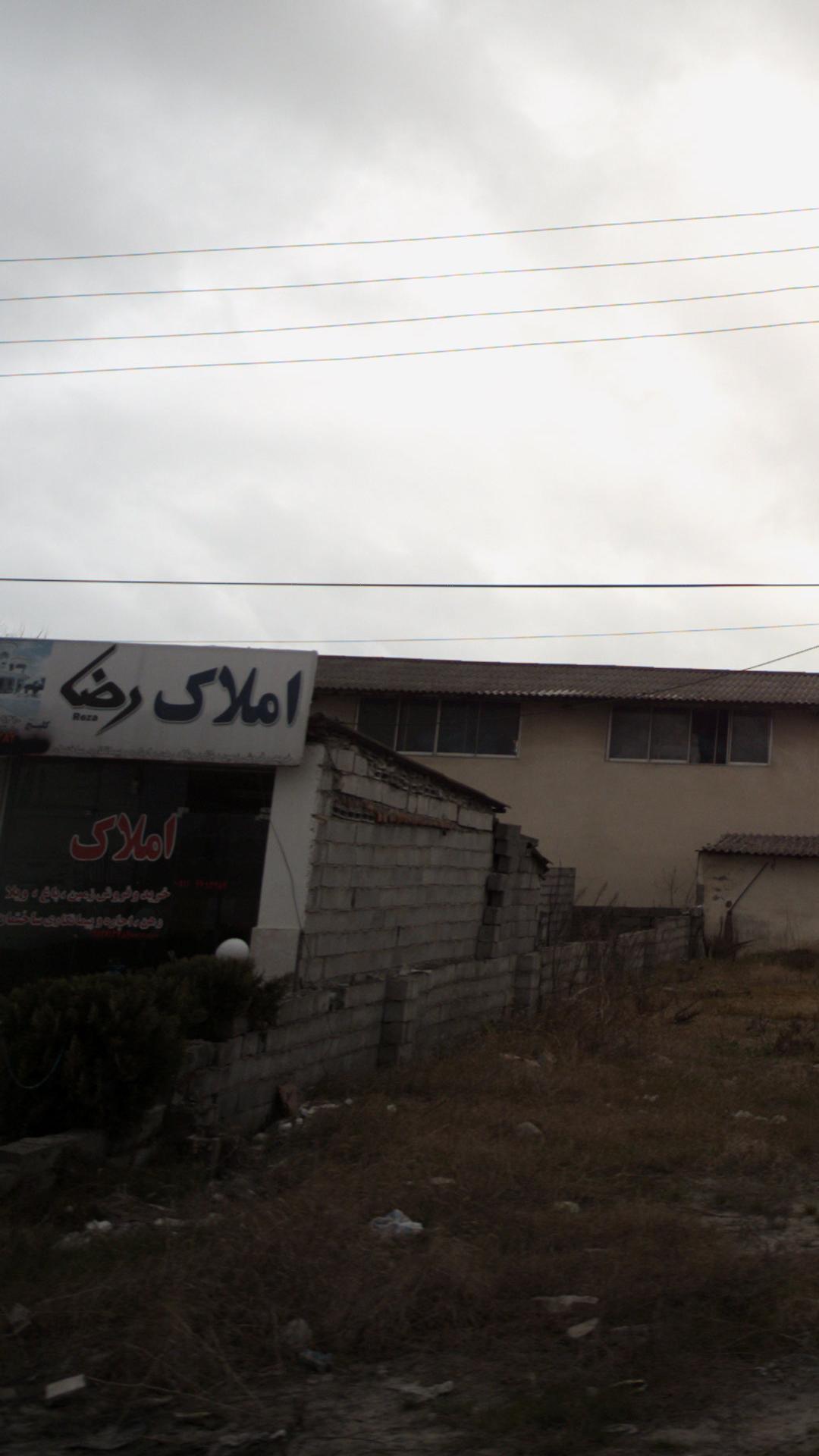 املاک رضا