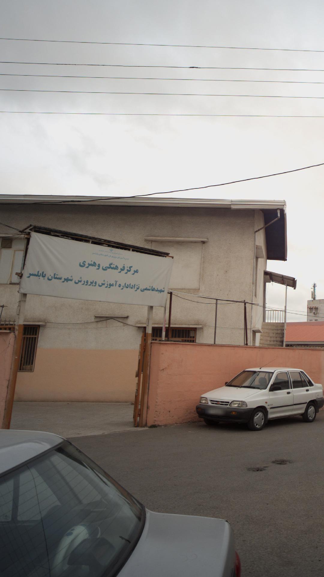 مرکز فرهنگی و هنری شهید بابانژ‌ٰاد اداره آموزش و پرورش شهرستان بابلسر