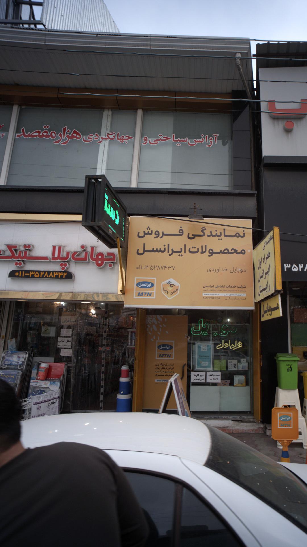 آژانس سیاحتی و جهانگردی هزار مقصد