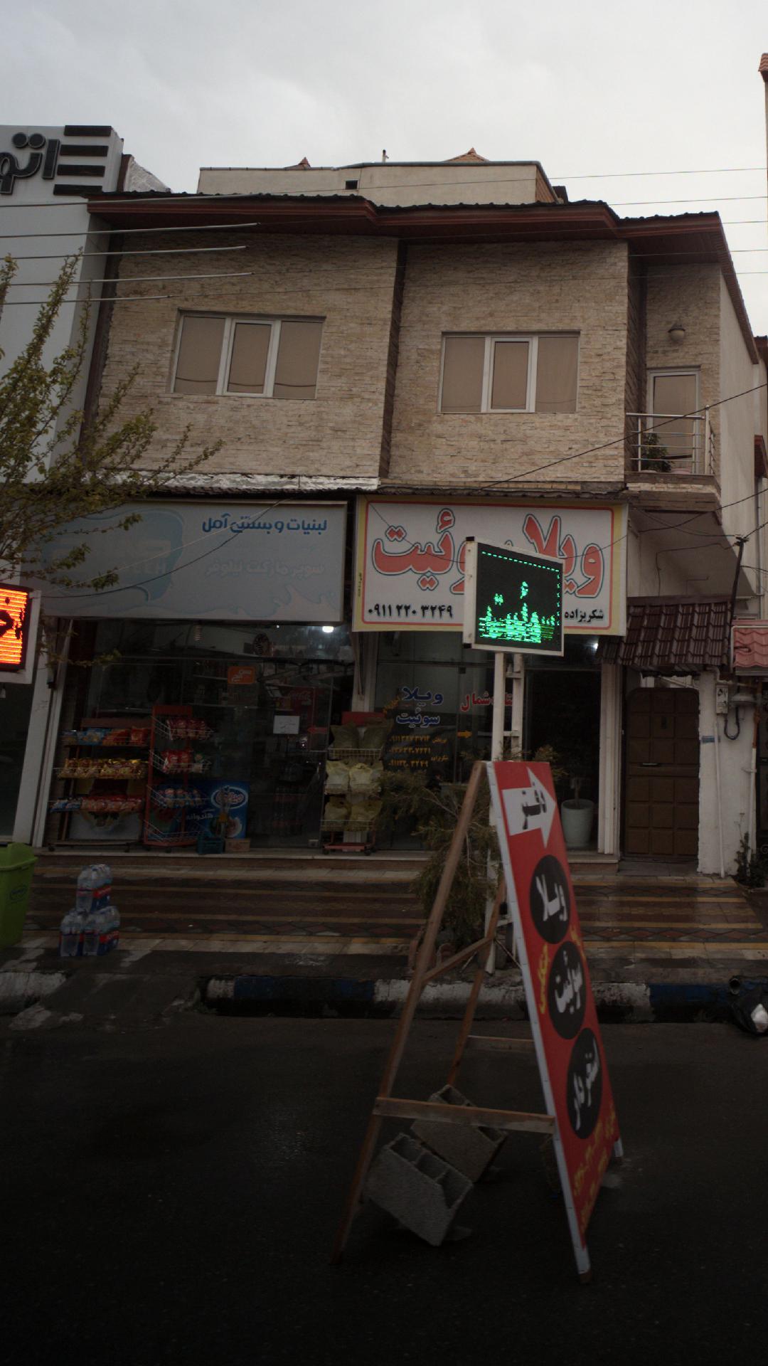 سوپرمارکت نیلوفر