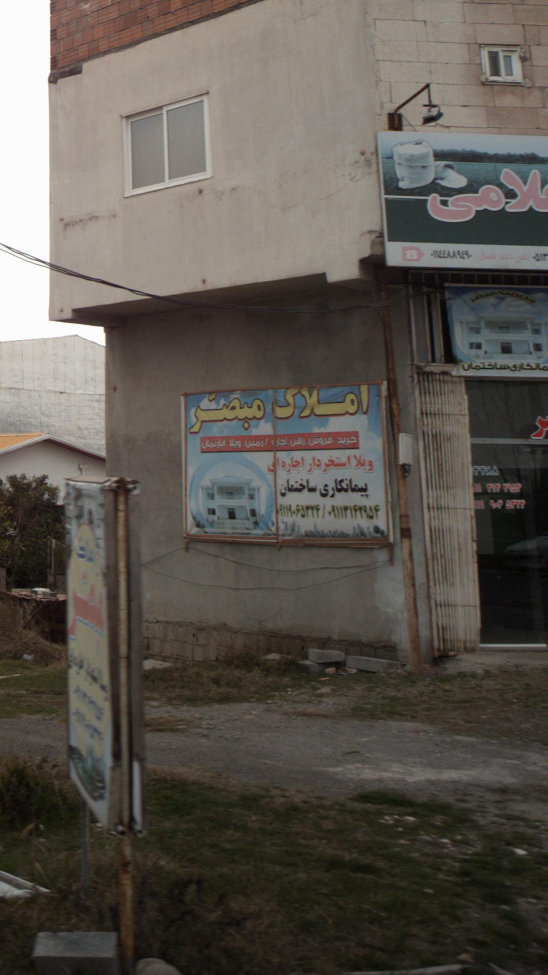 املاک مبصر