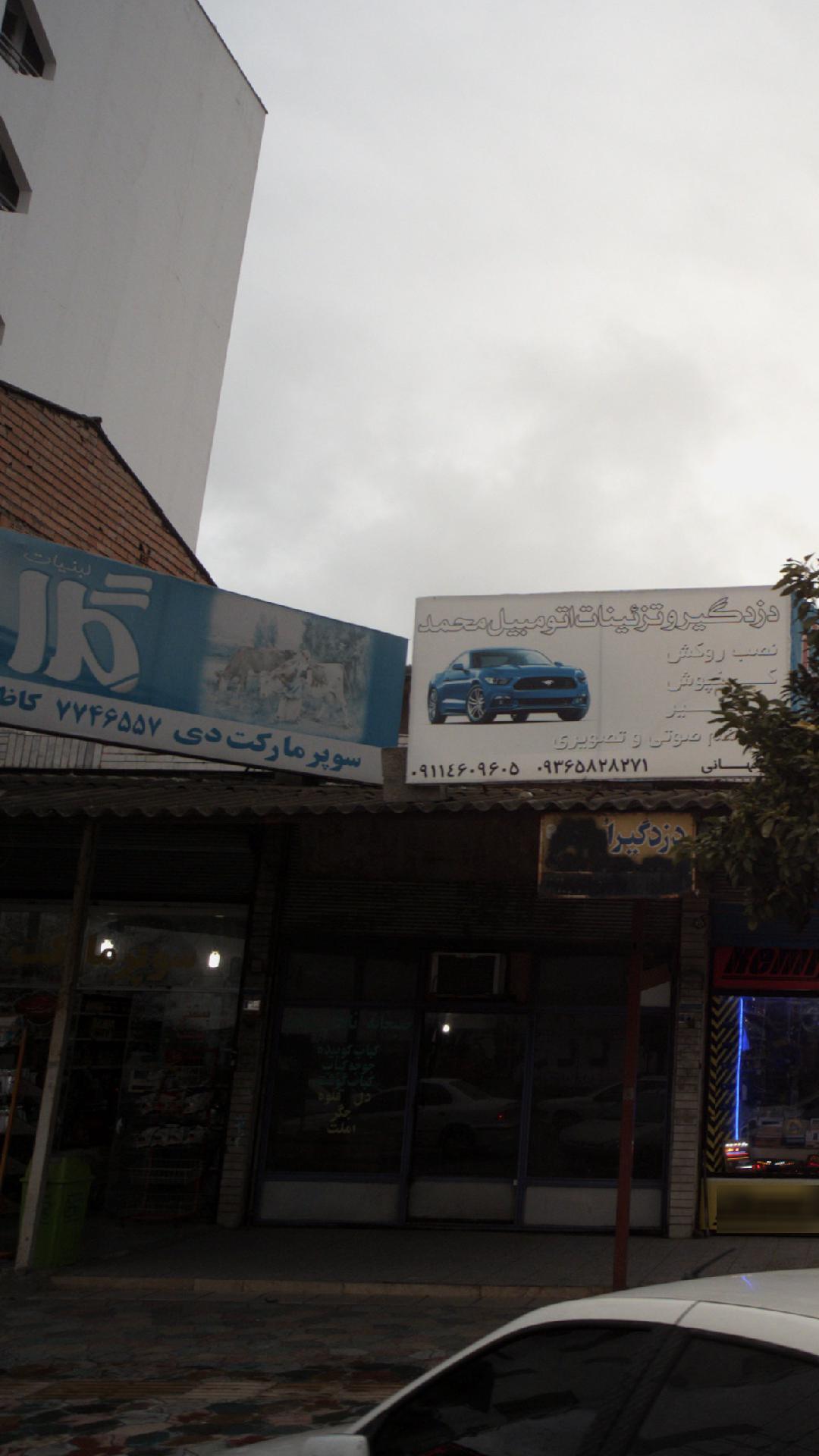 سوپرمارکت دی