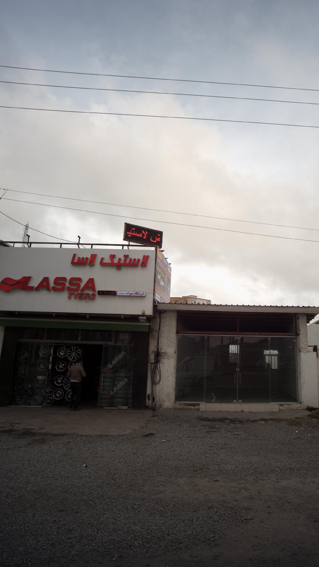 لاستیک لاسا