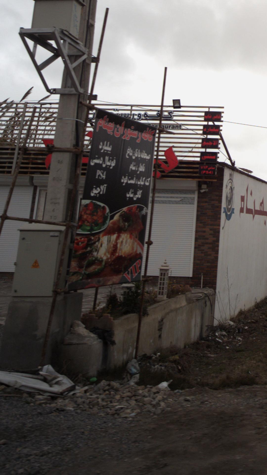 کافه رستوران بهنام