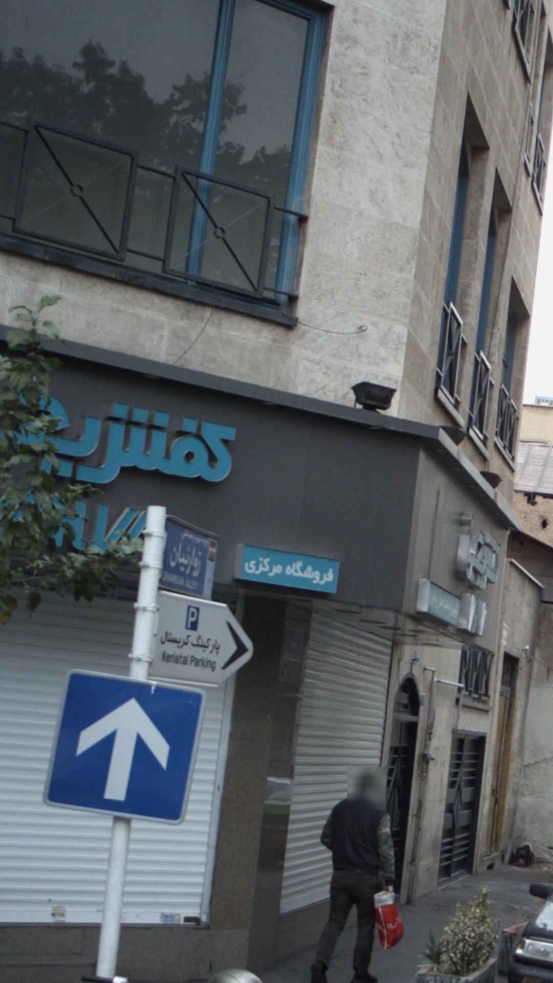 کفش بانی