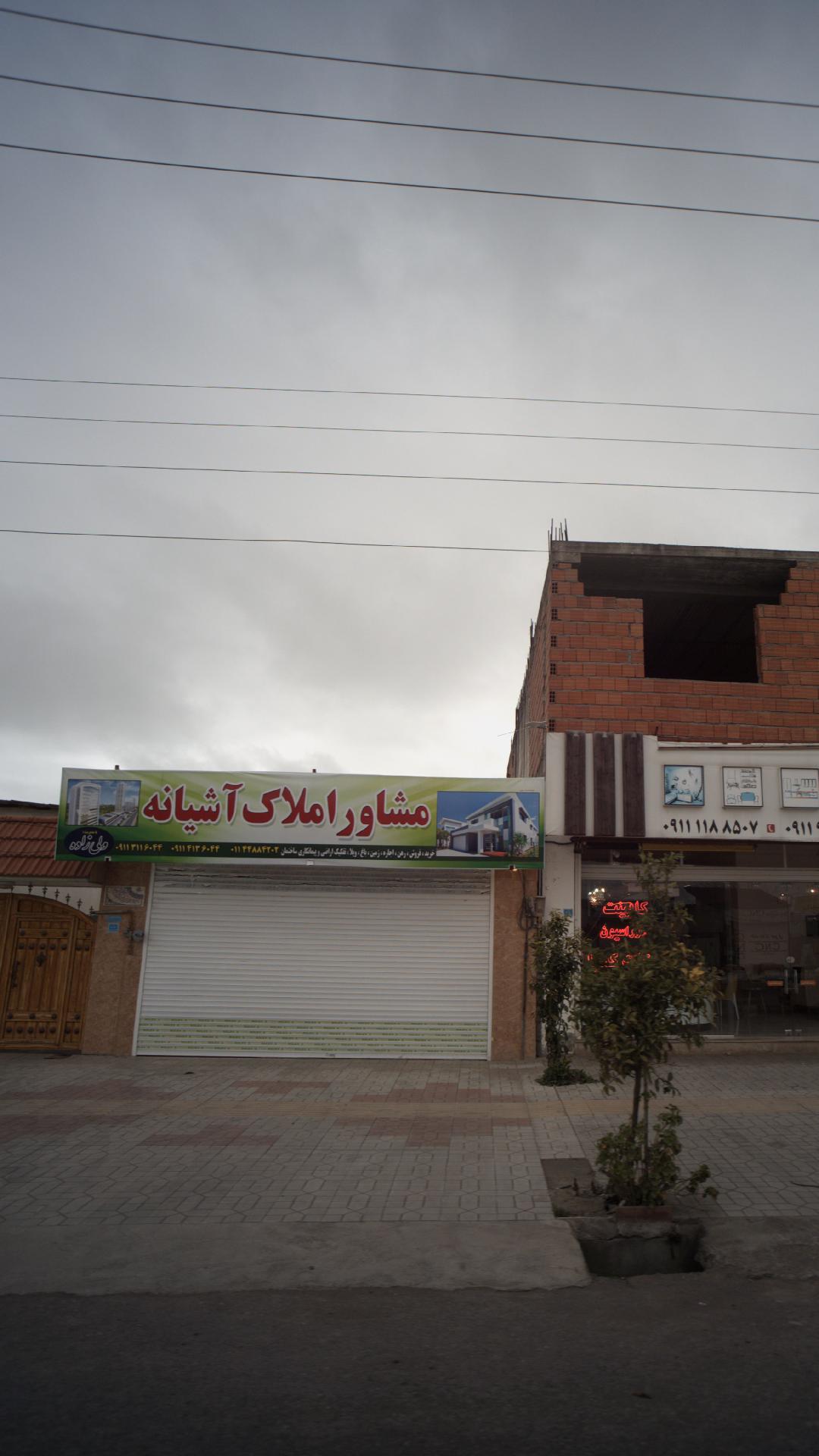 مشاور املاک آشیانه
