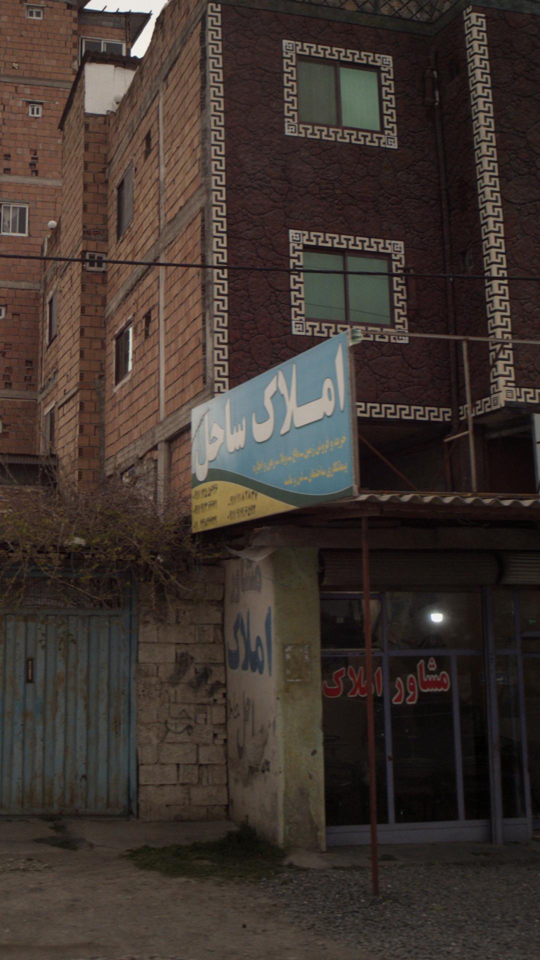 املاک ساحل