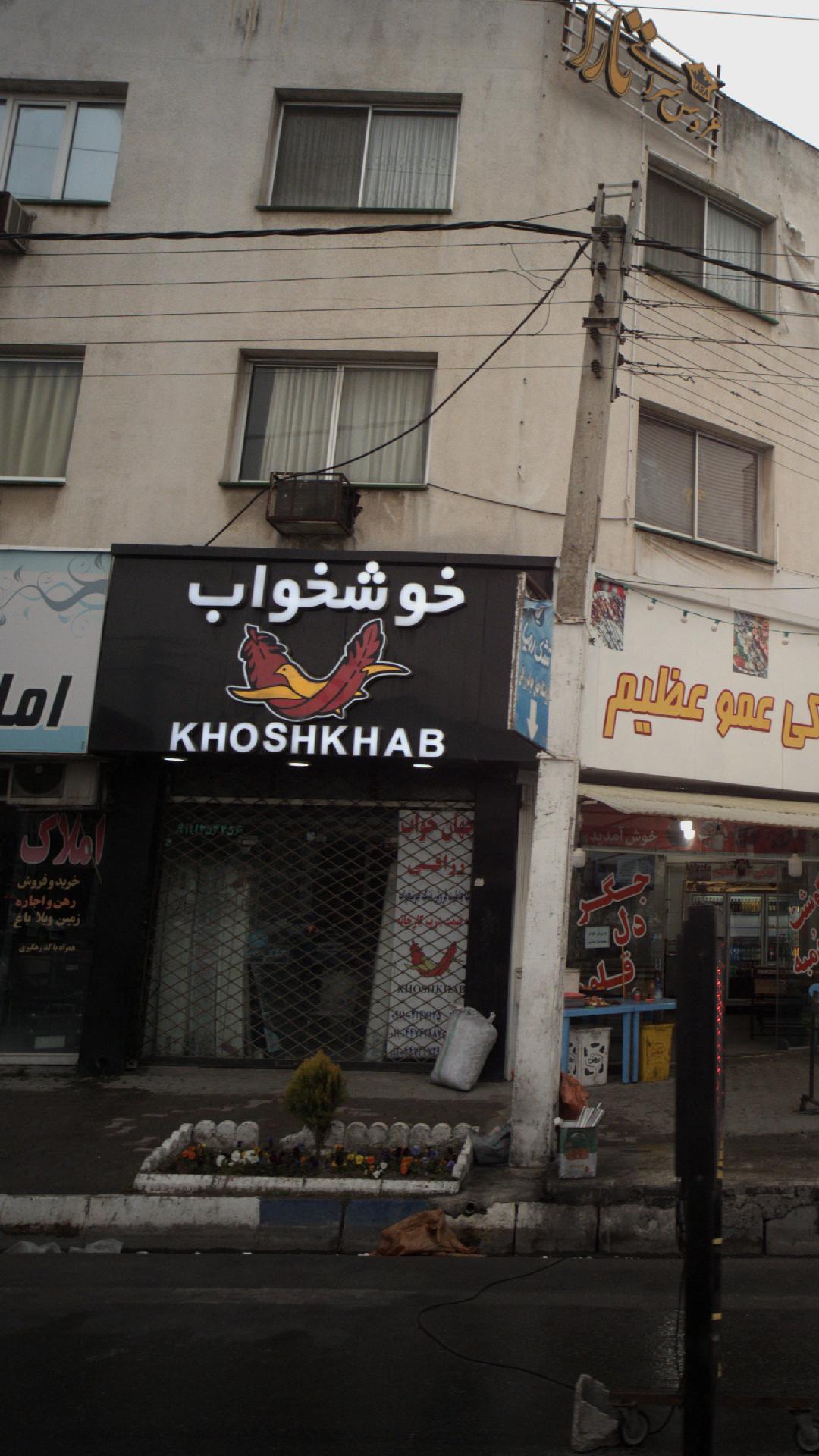 جهان خواب رزاقی