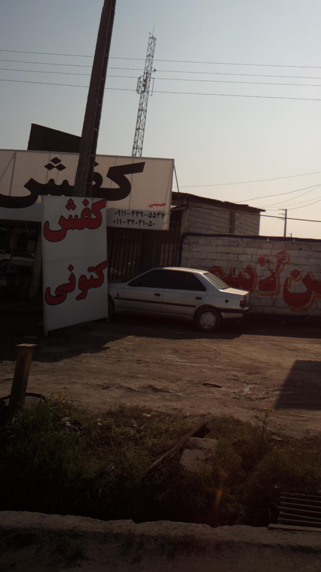 کفش حسینی