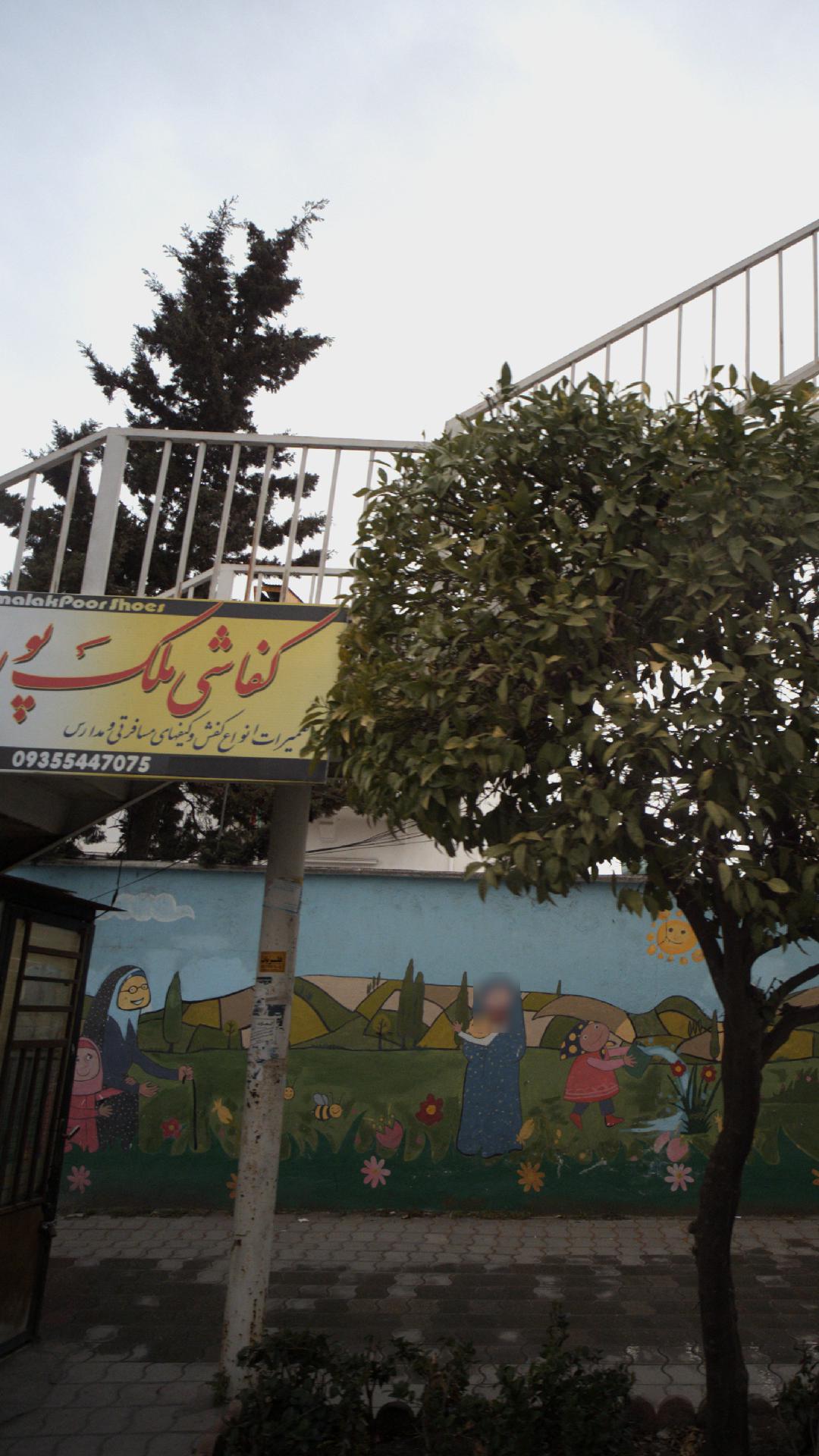 کفاشی ملک پور