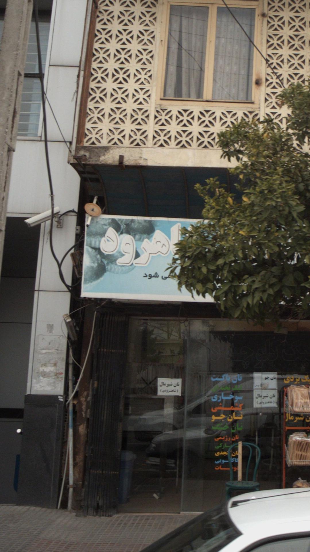 نان باگت-نان جو