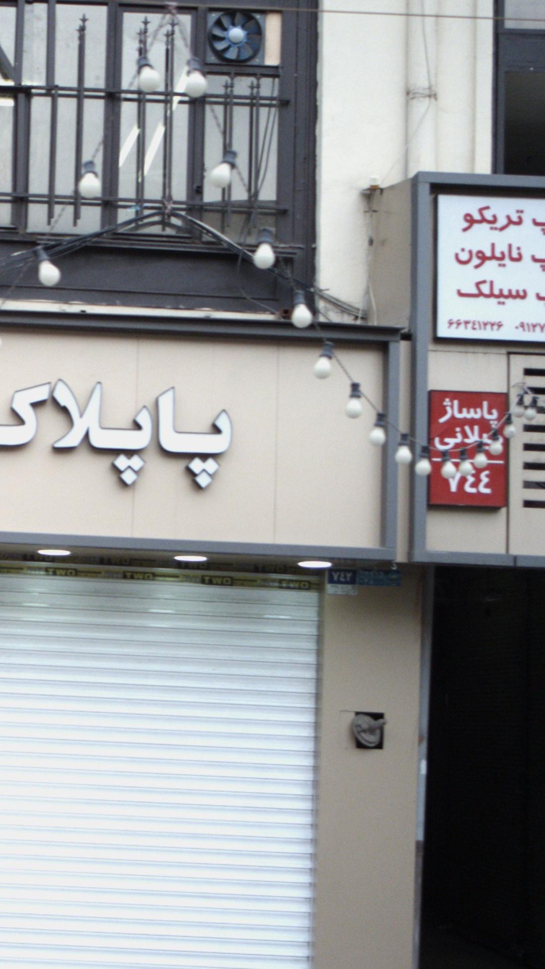 پاساژ میلانی