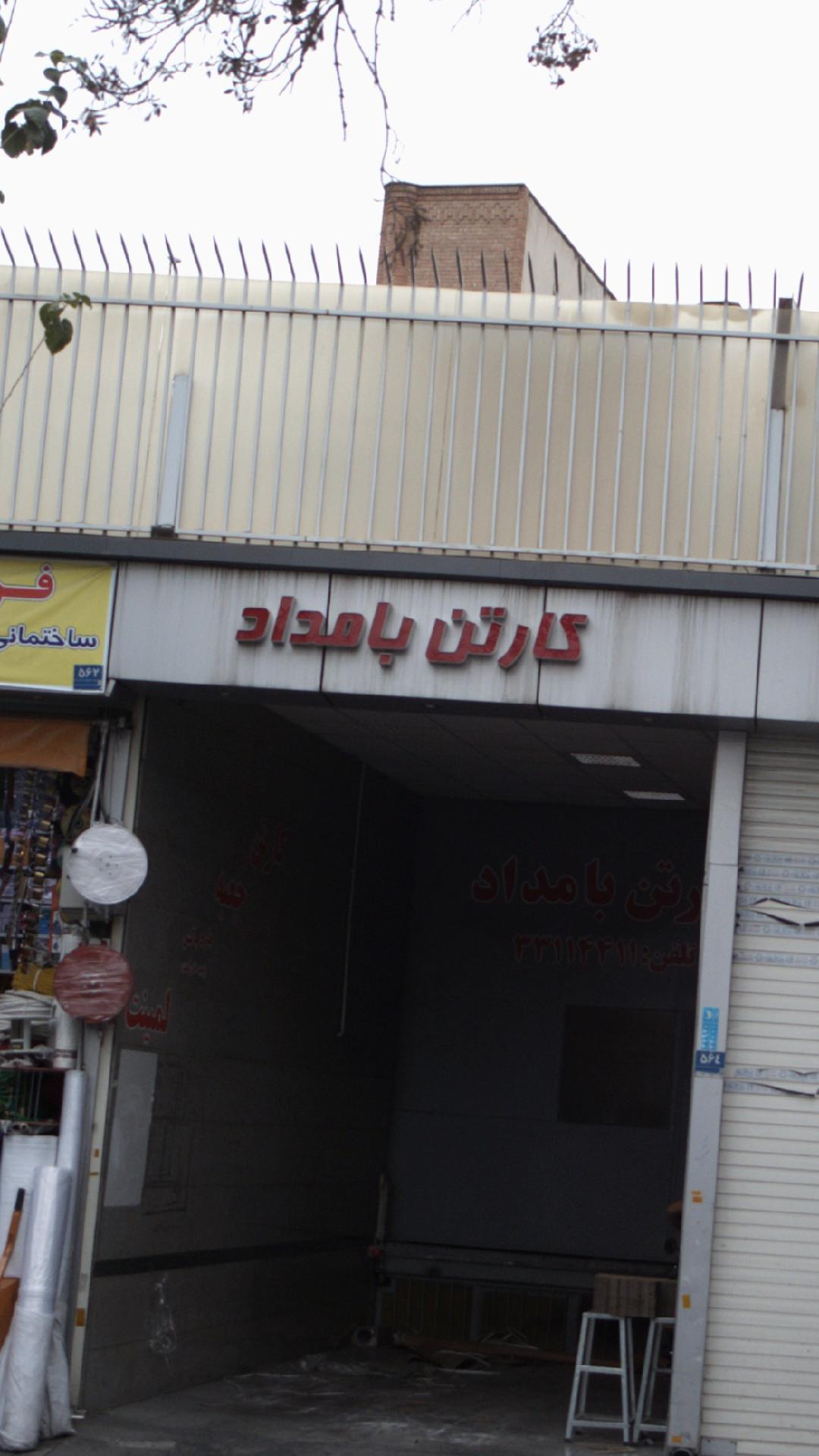 کارتن بامداد