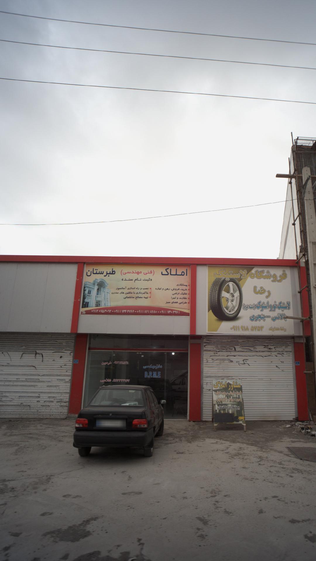 املاک طبرستان