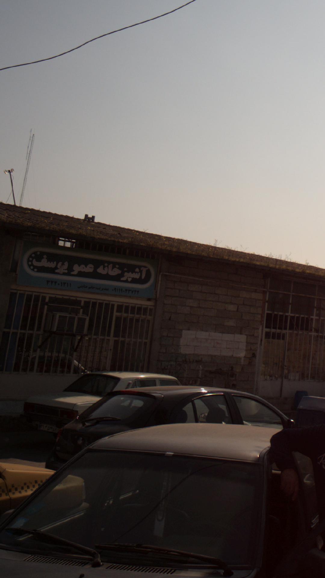 آشپزخانه عمو یوسف