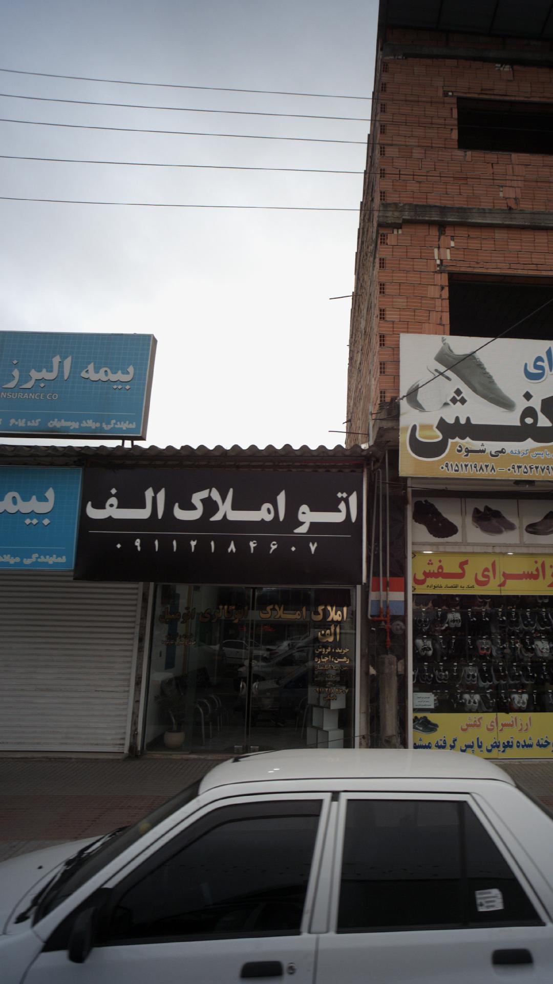 اتو املاک الف
