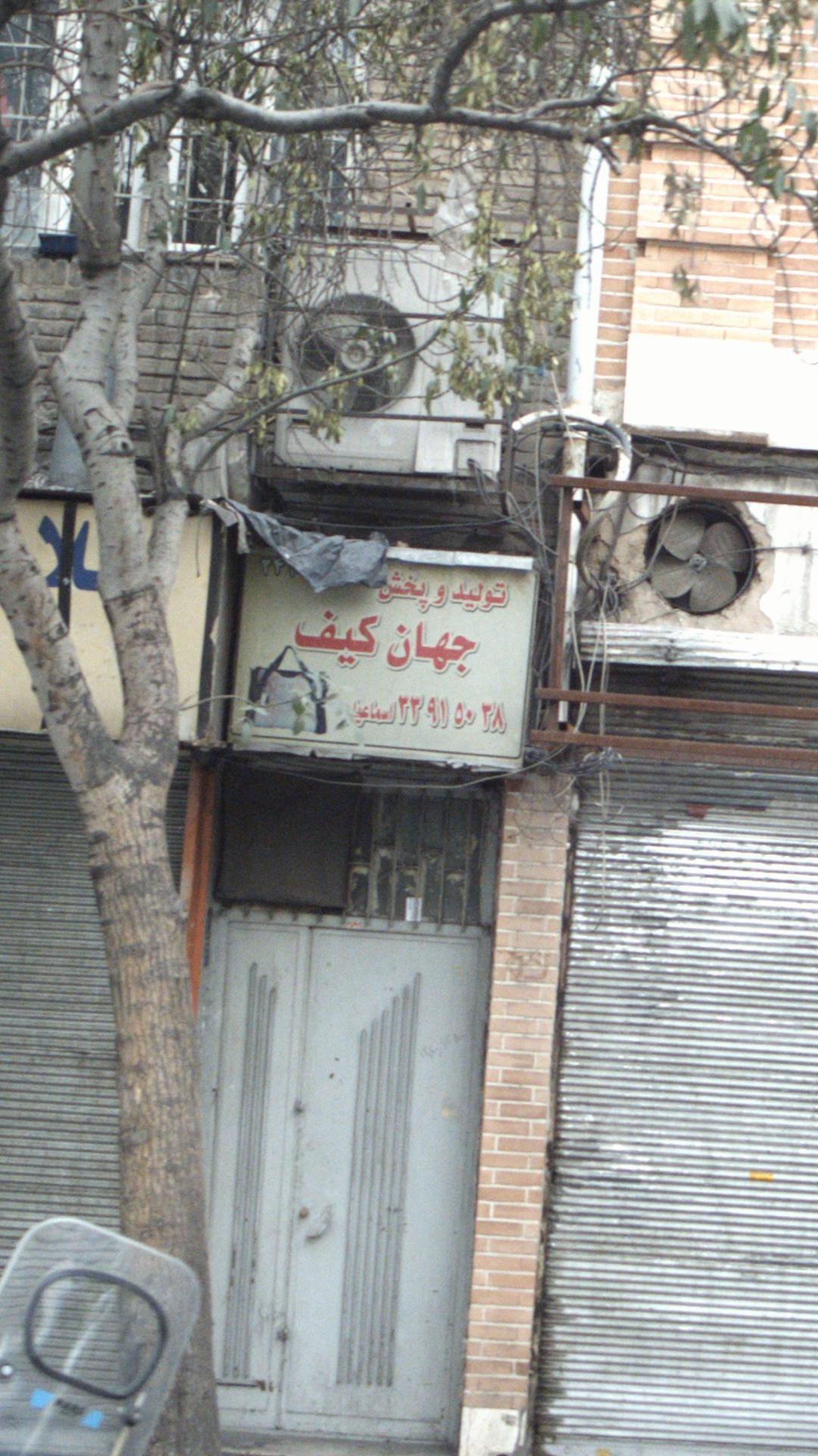 تولید و پخش جهان کیف