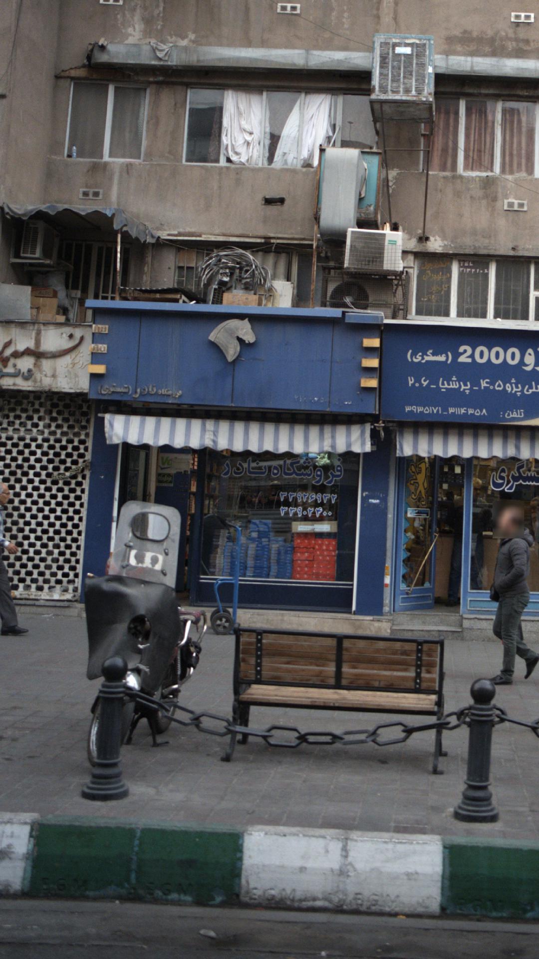 فروشگاه نادر