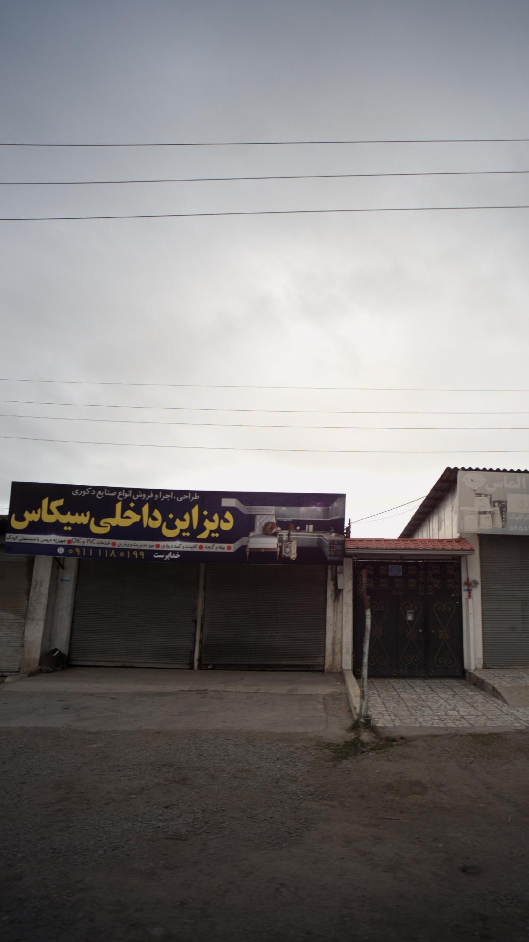 دیزاین داخلی سیکاس