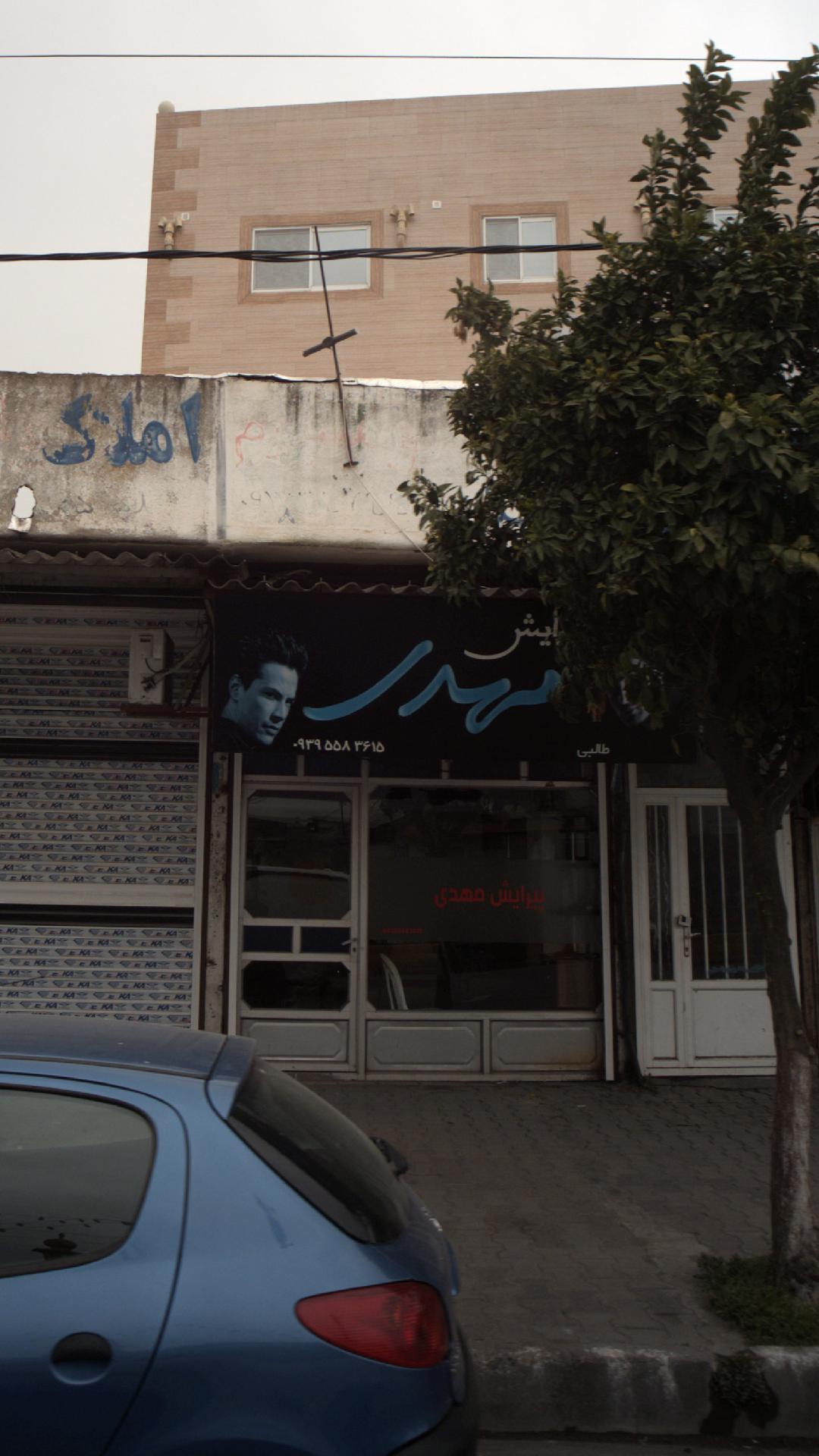 پیرایش مهدی