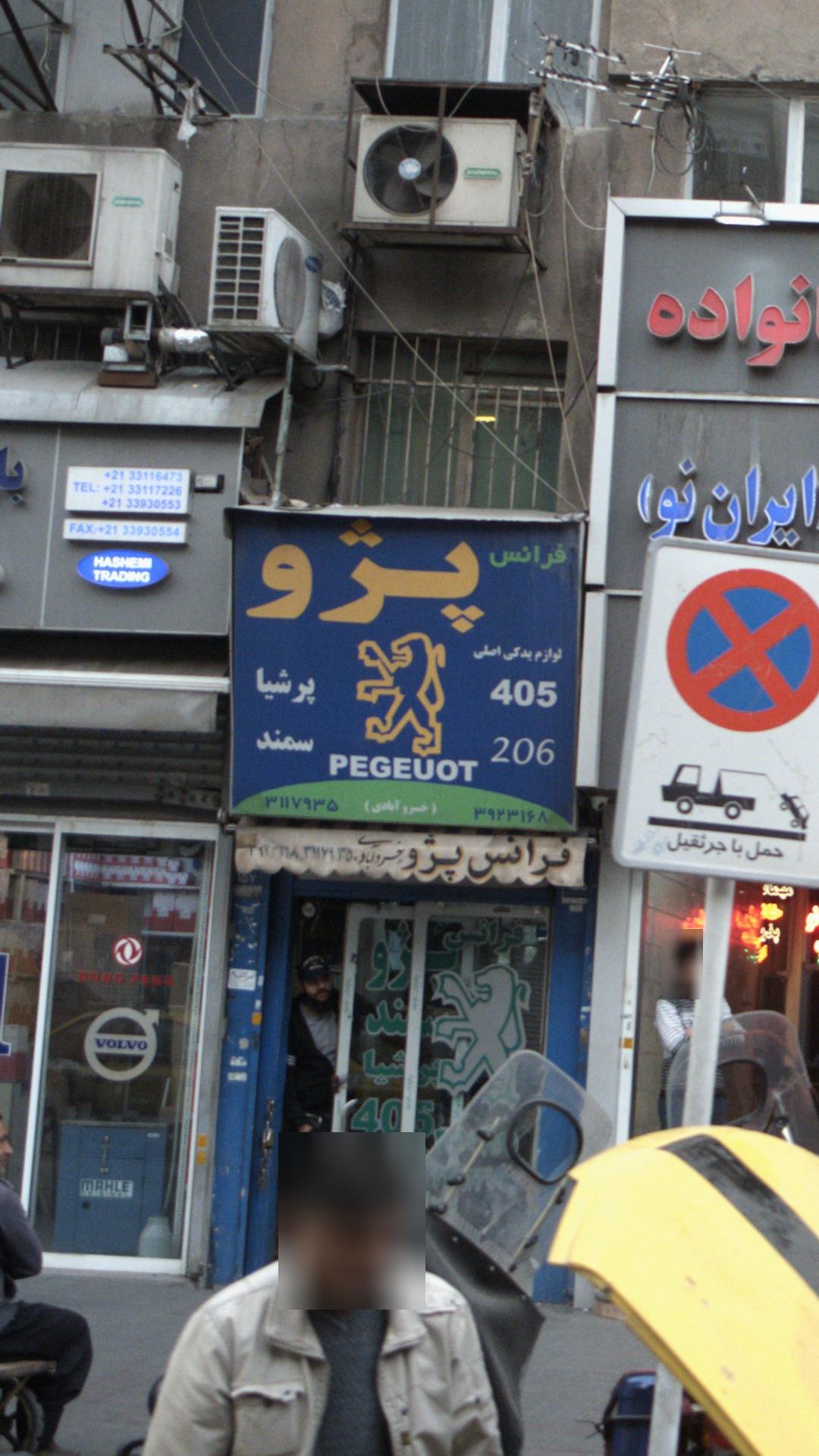 فرانس پژو