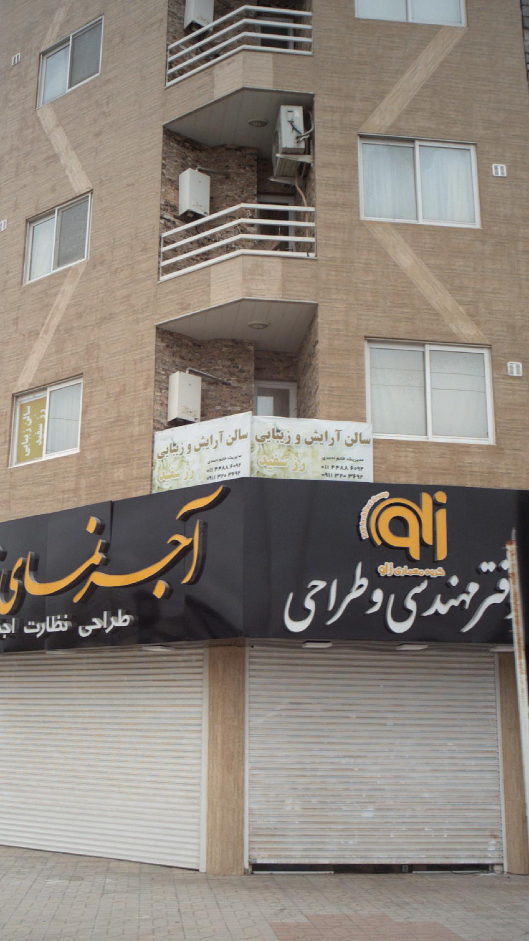 سالن آرایش و زیبایی رز سفید