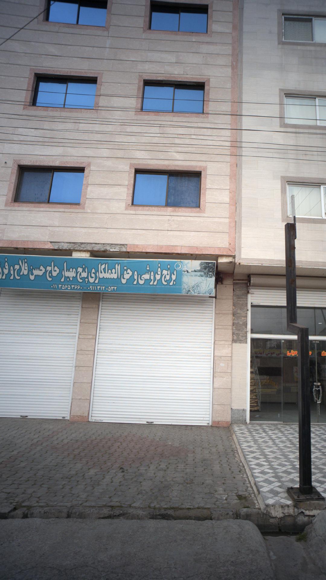 برنج فروشی حاج حسن فلاح
