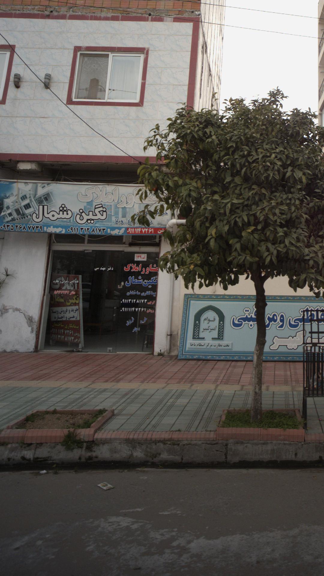 املاک نگین شهر
