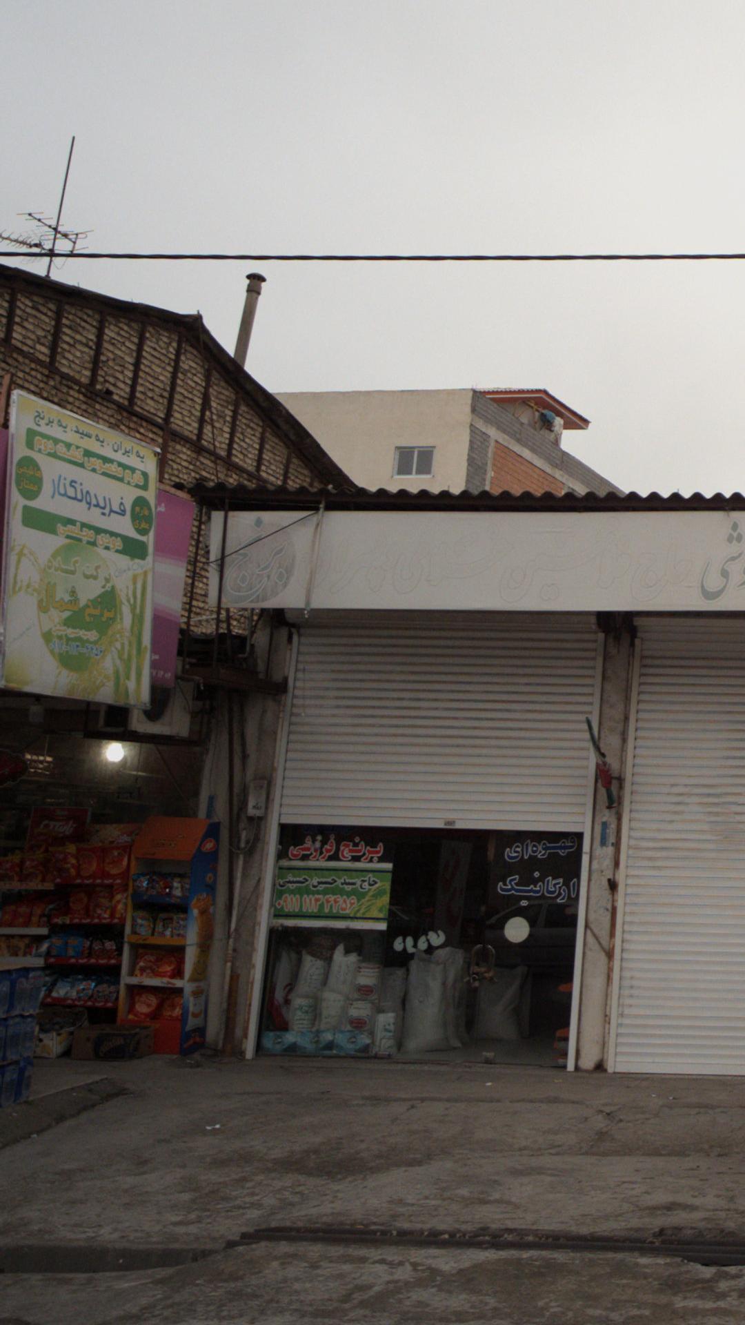 برکت کده برنج شمال