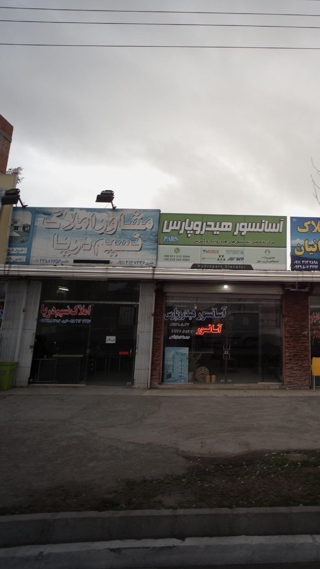 مشاور املاک نسیم دریا