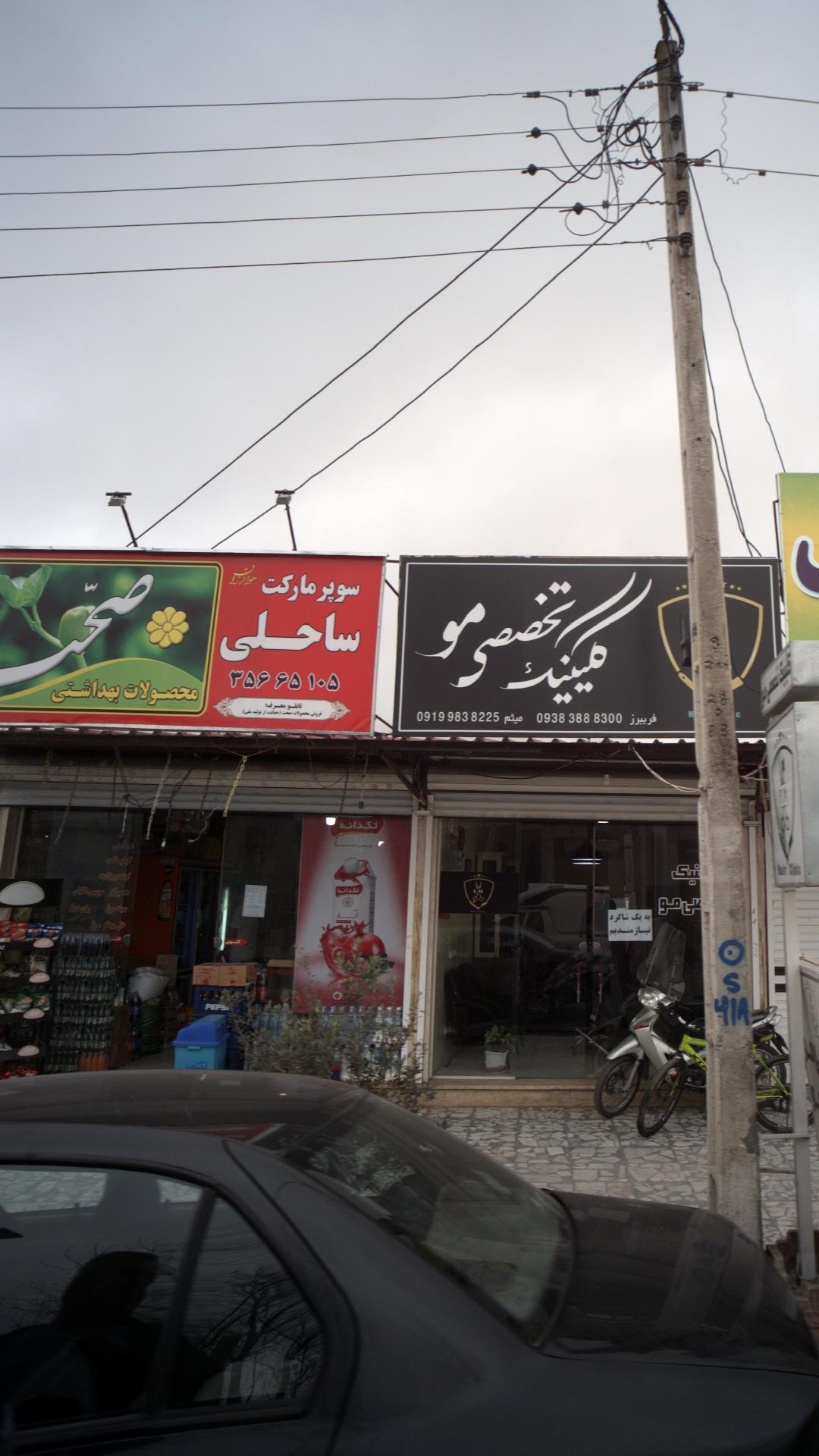 سوپرمارکت ساحلی