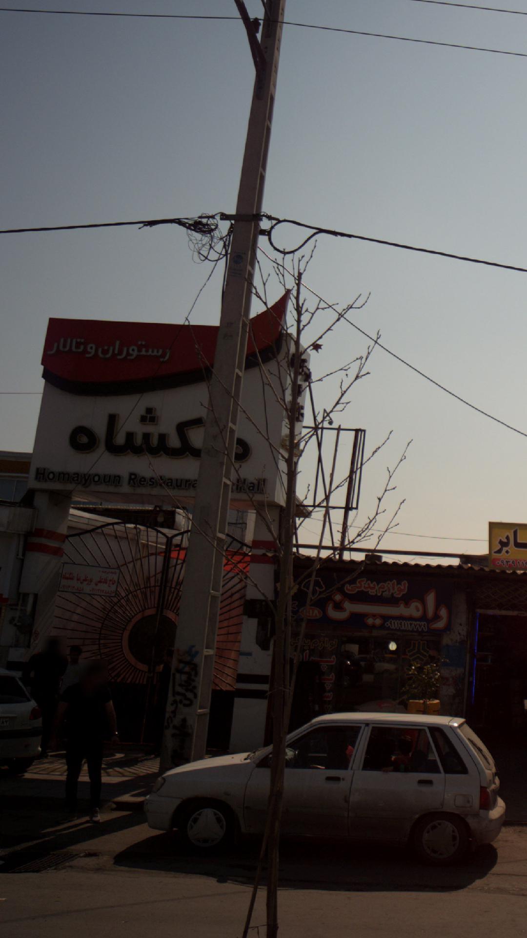 رستوران و تالار ملکشاه