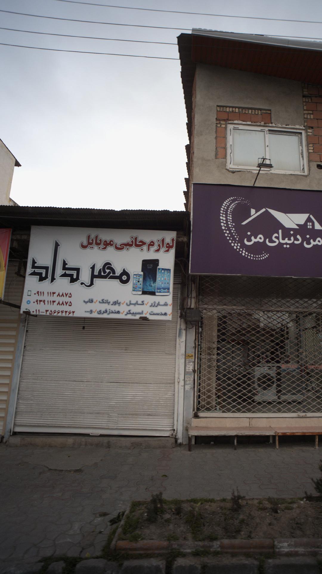 لوازم جانبی موبایل مهرداد