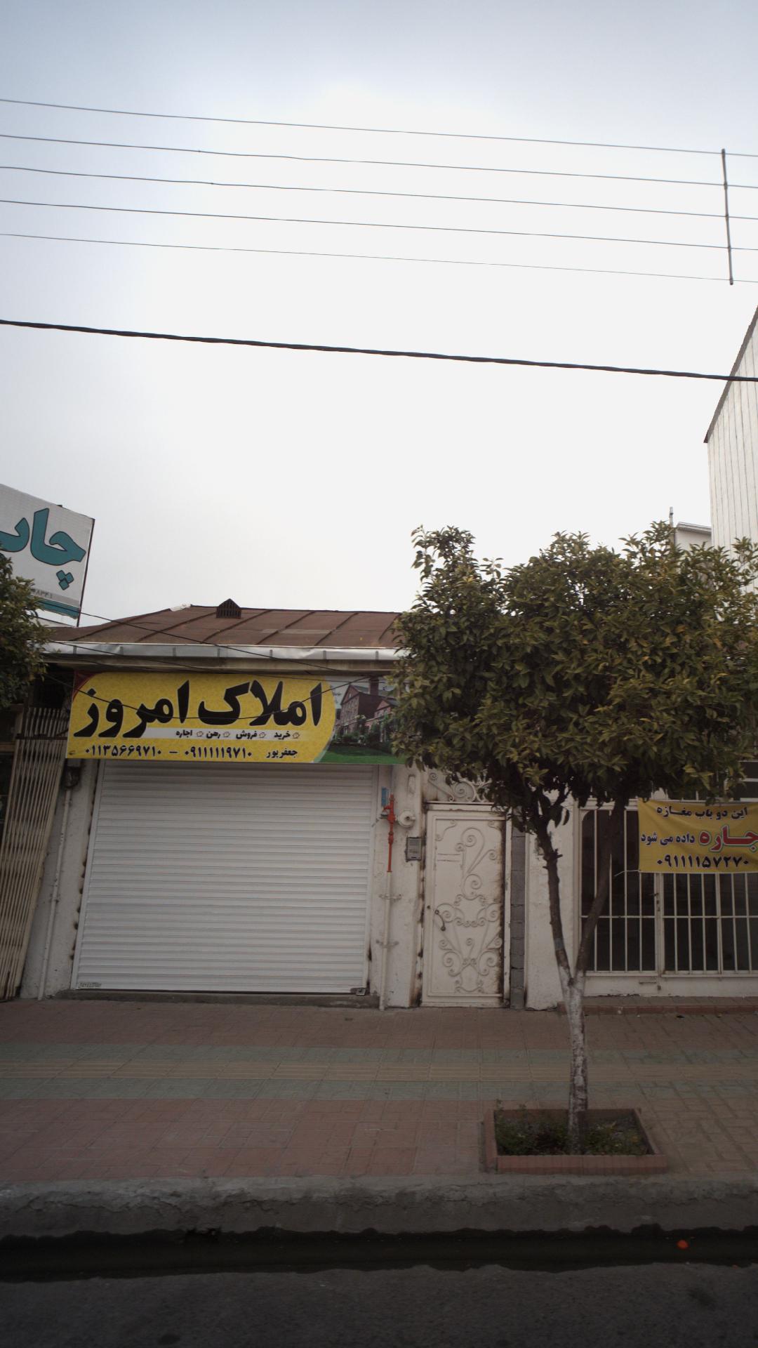 املاک امروز