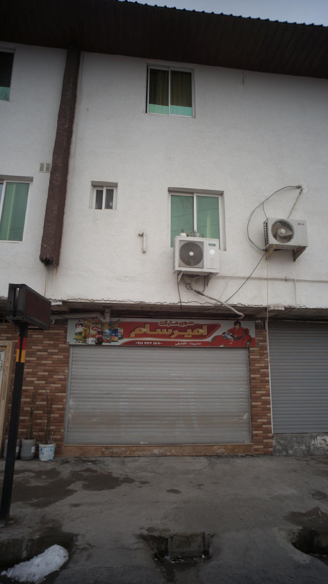 سوپرمارکت امیر سام