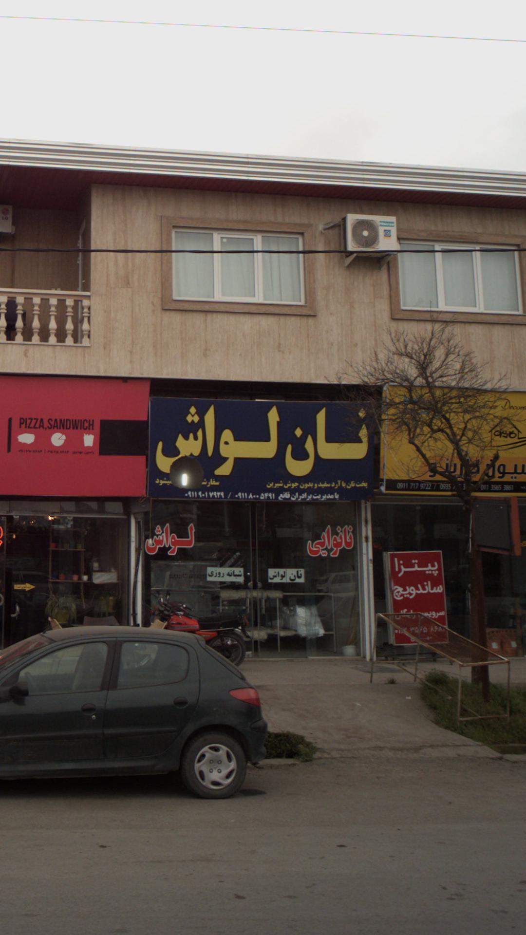 نان لواش با مدیریت برادران قانع