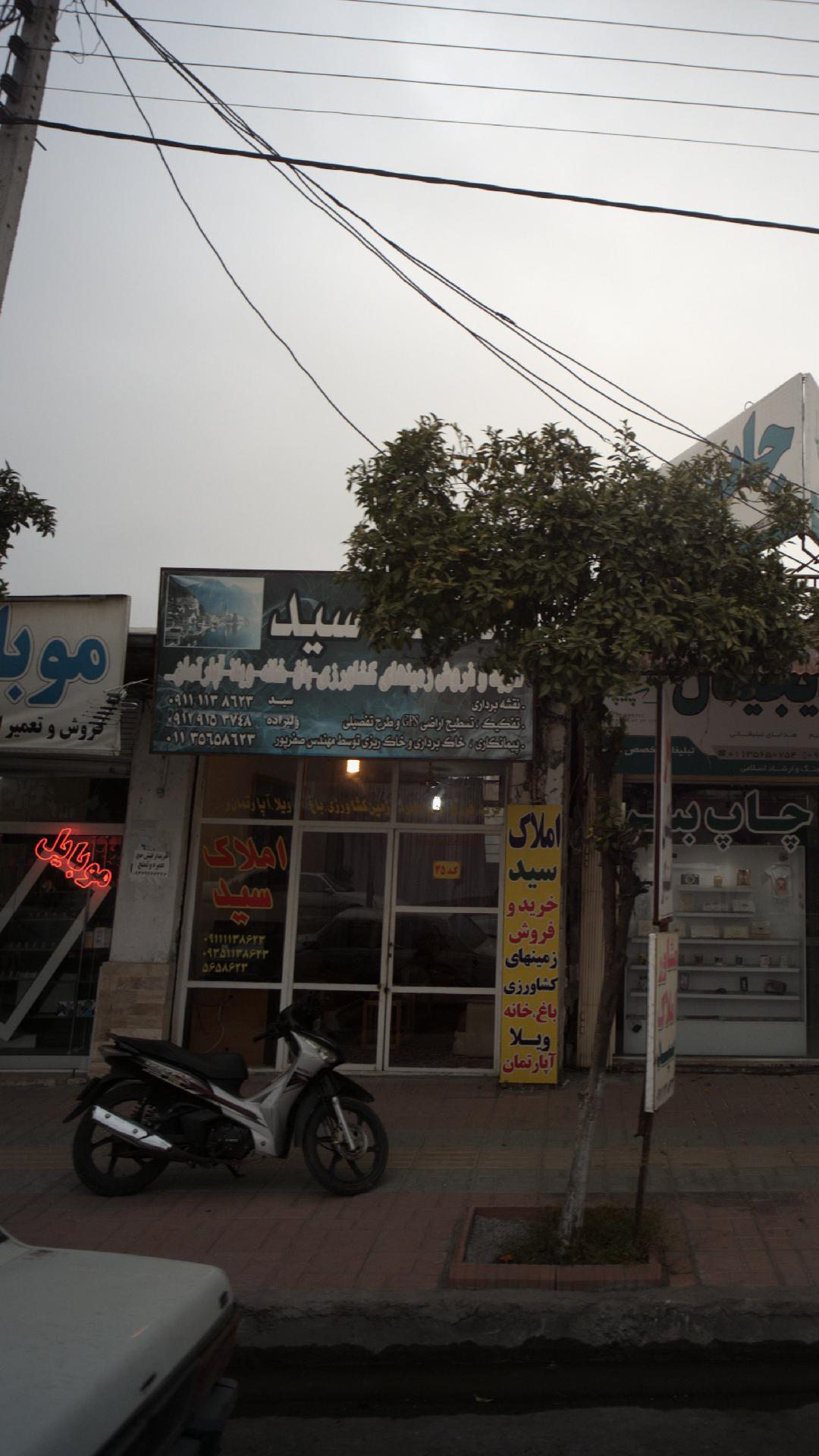 املاک سید
