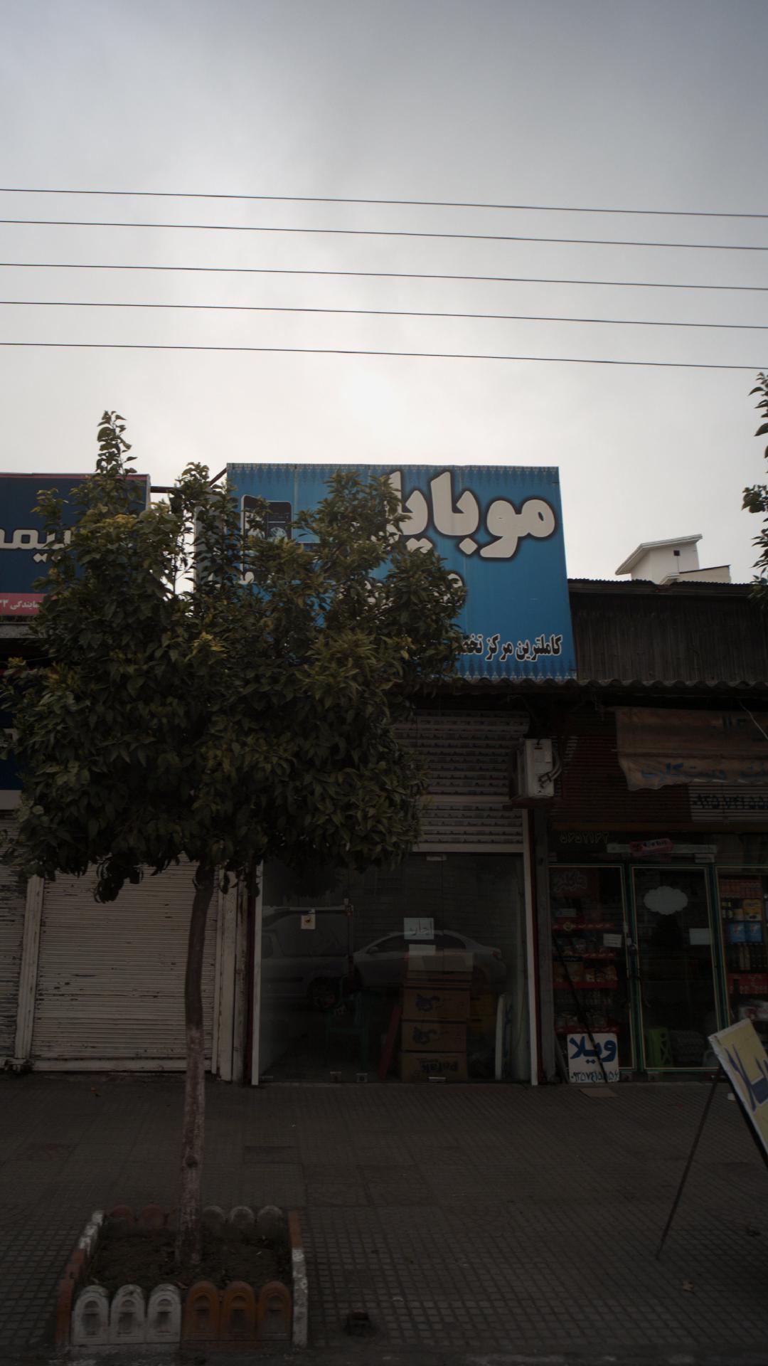 فروشگاه موبایل عباسپور