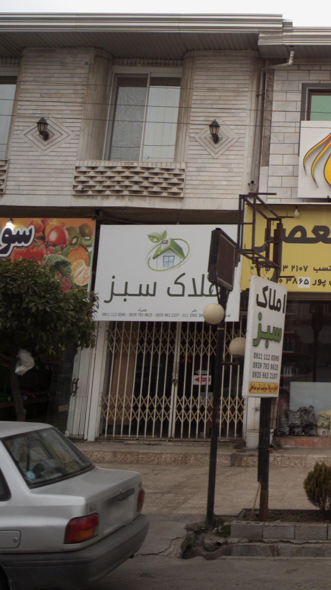 املاک سبز