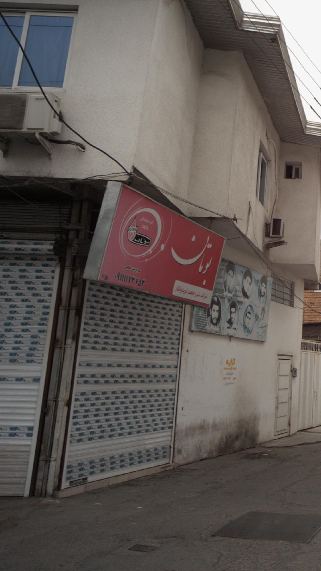 شرکت خزر صنعت فریدونکنار بوتان