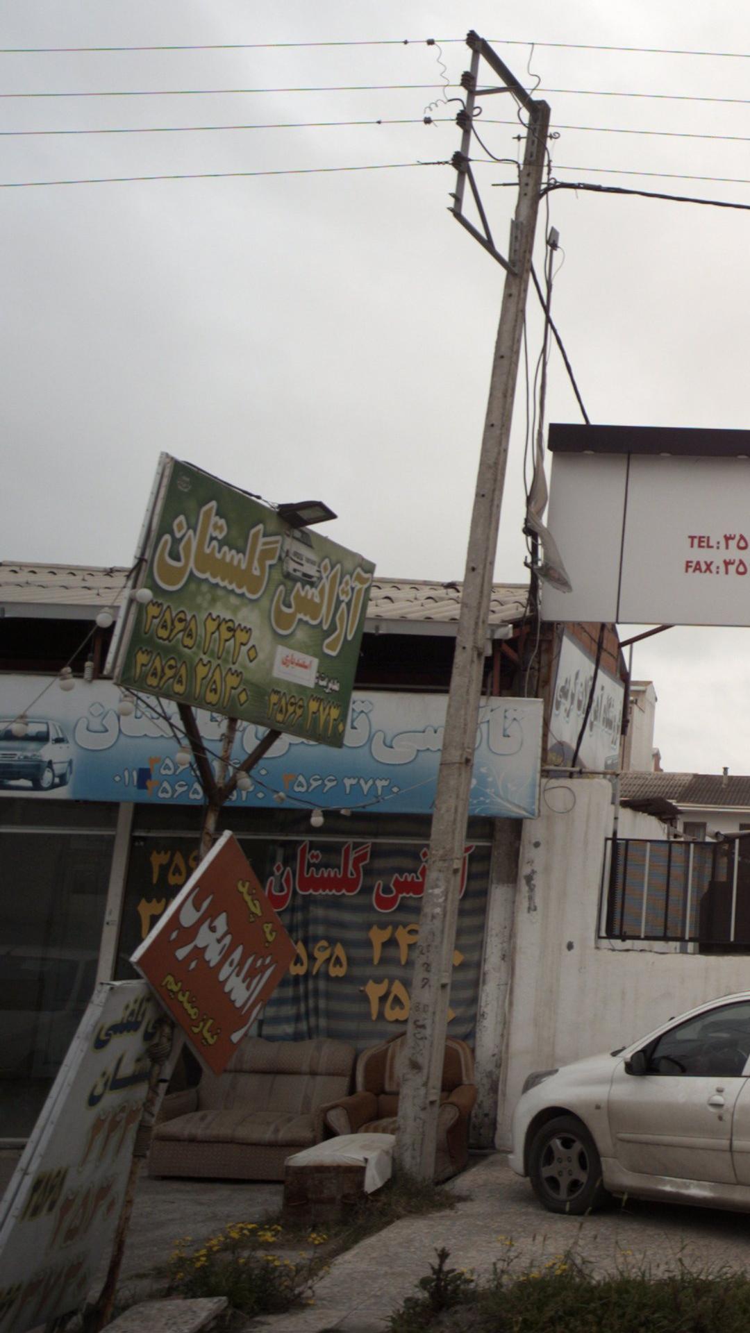 آژانس گلستان