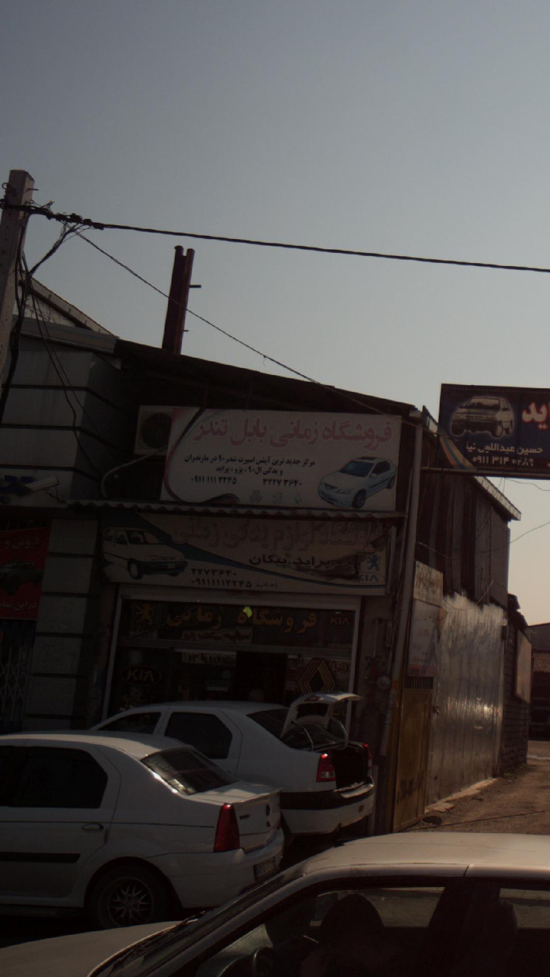 فروشگاه زمانی بابل تندر‍‍