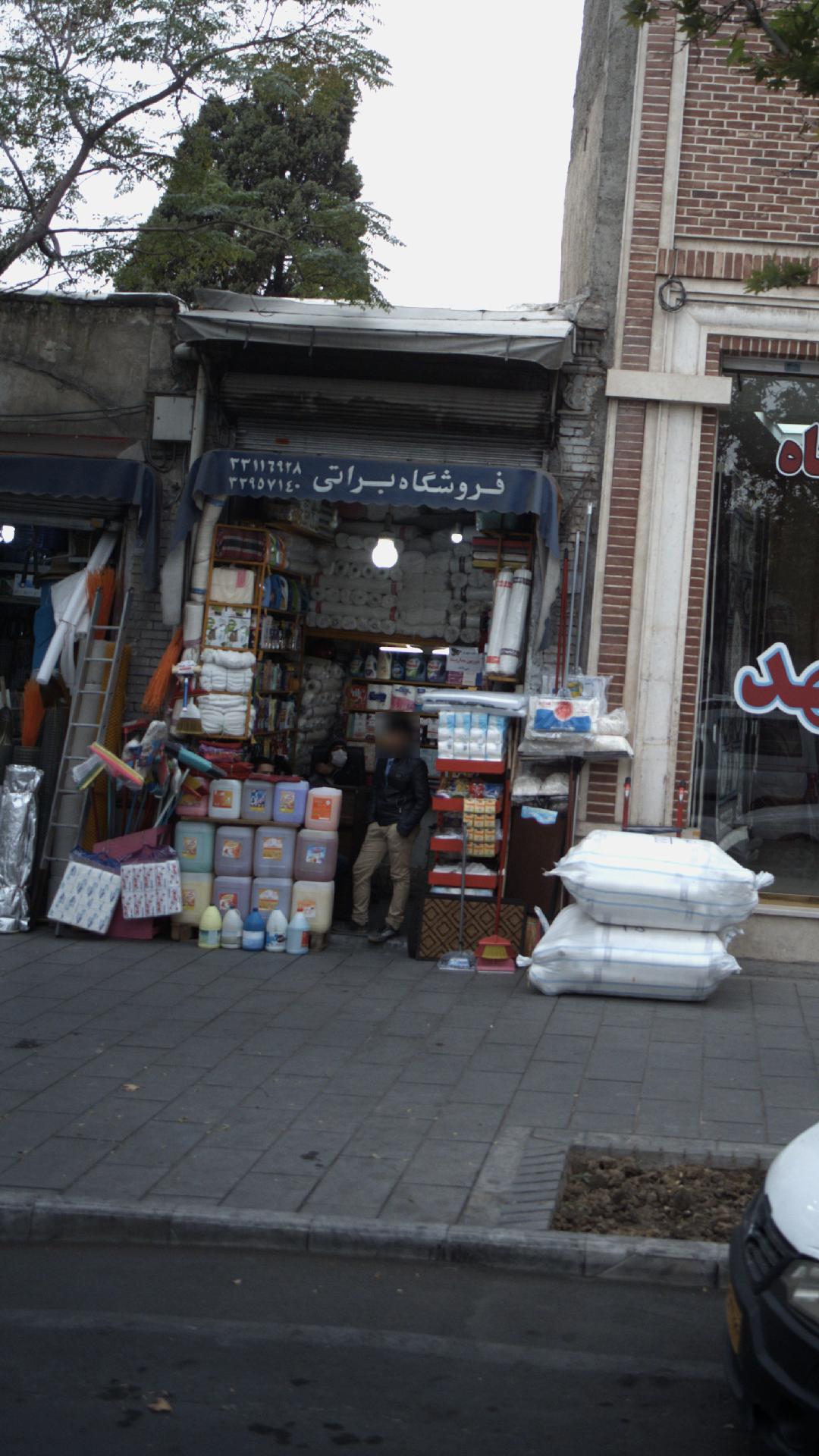 فروشگاه براتی