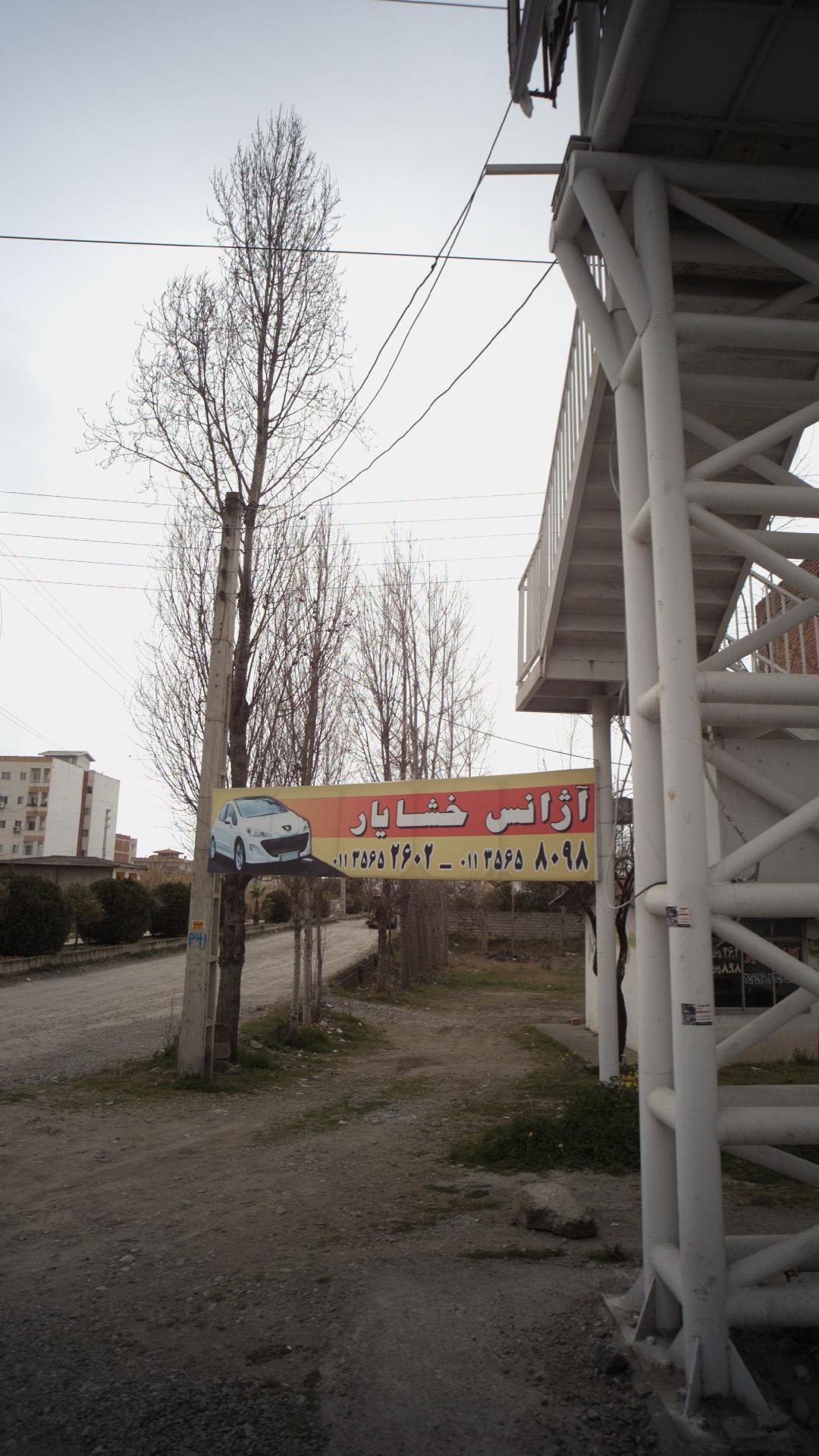 آژانس خشایار