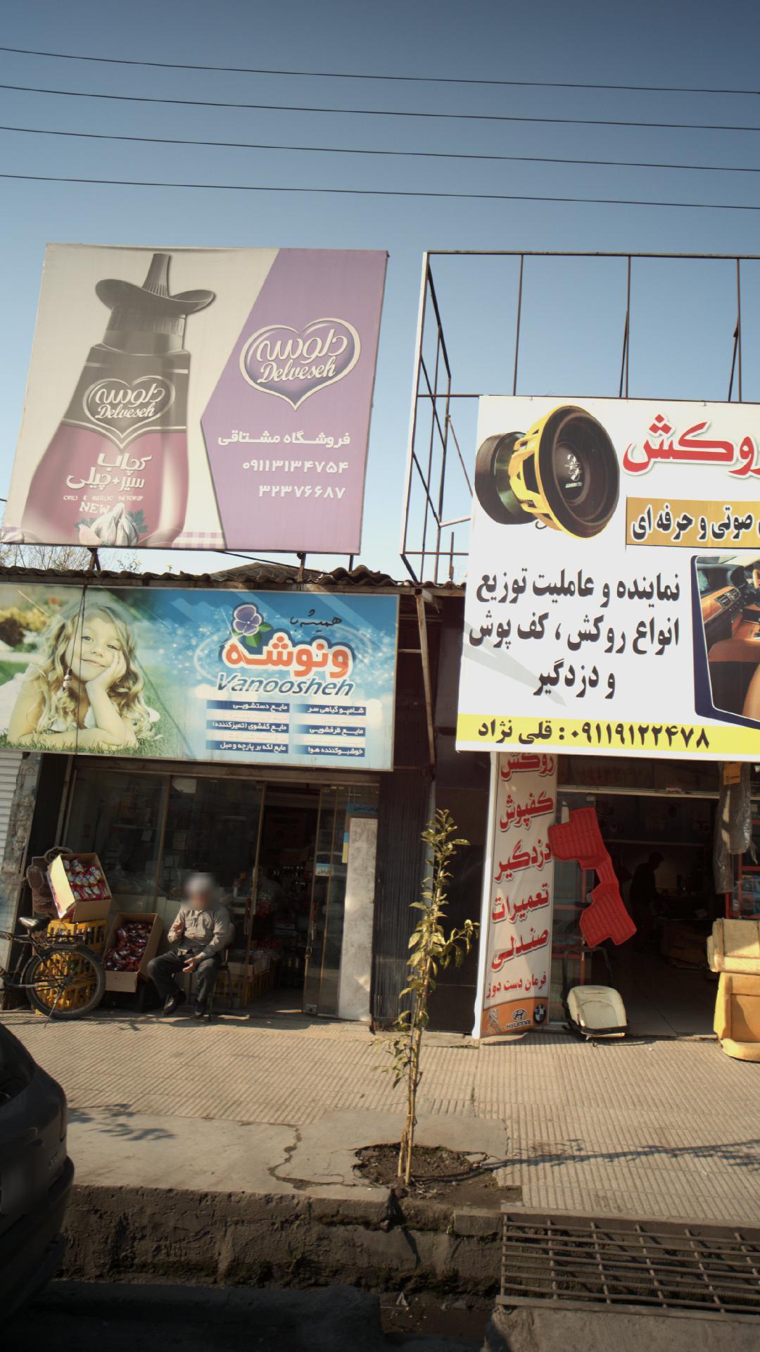 فروشگاه مشتاقی