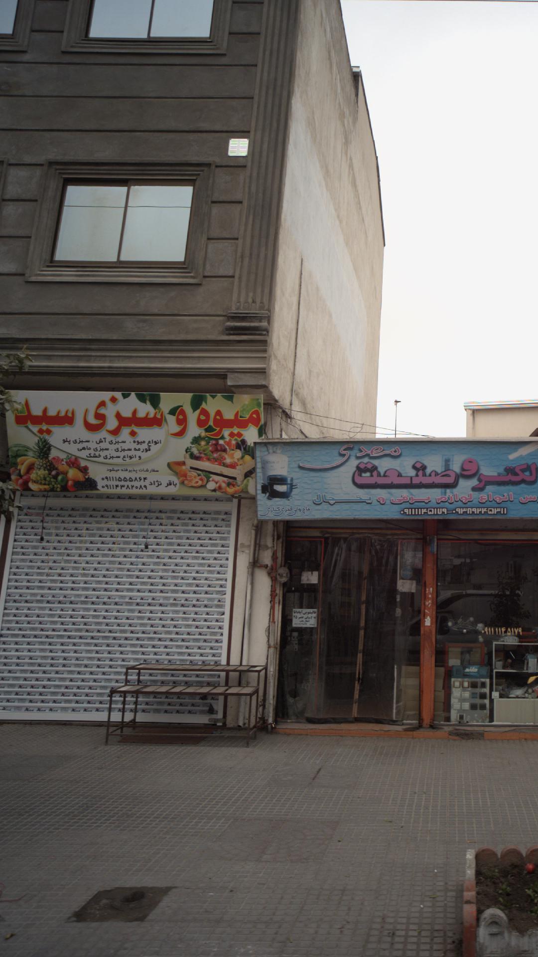 میوه و سبزی سید