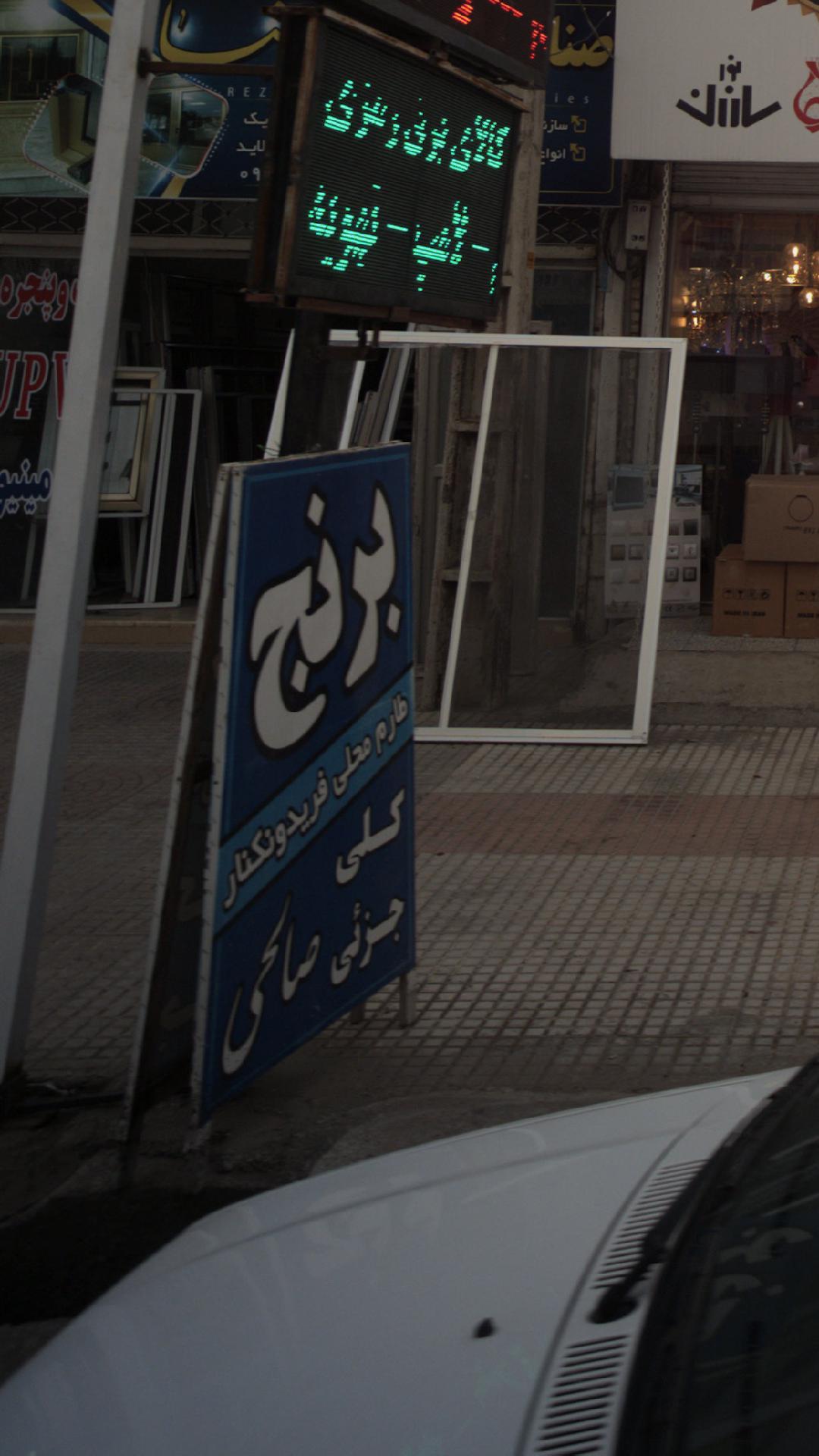 برنج فروشی و حق العمل کاری حاج علی اصغر صالحی و پسران