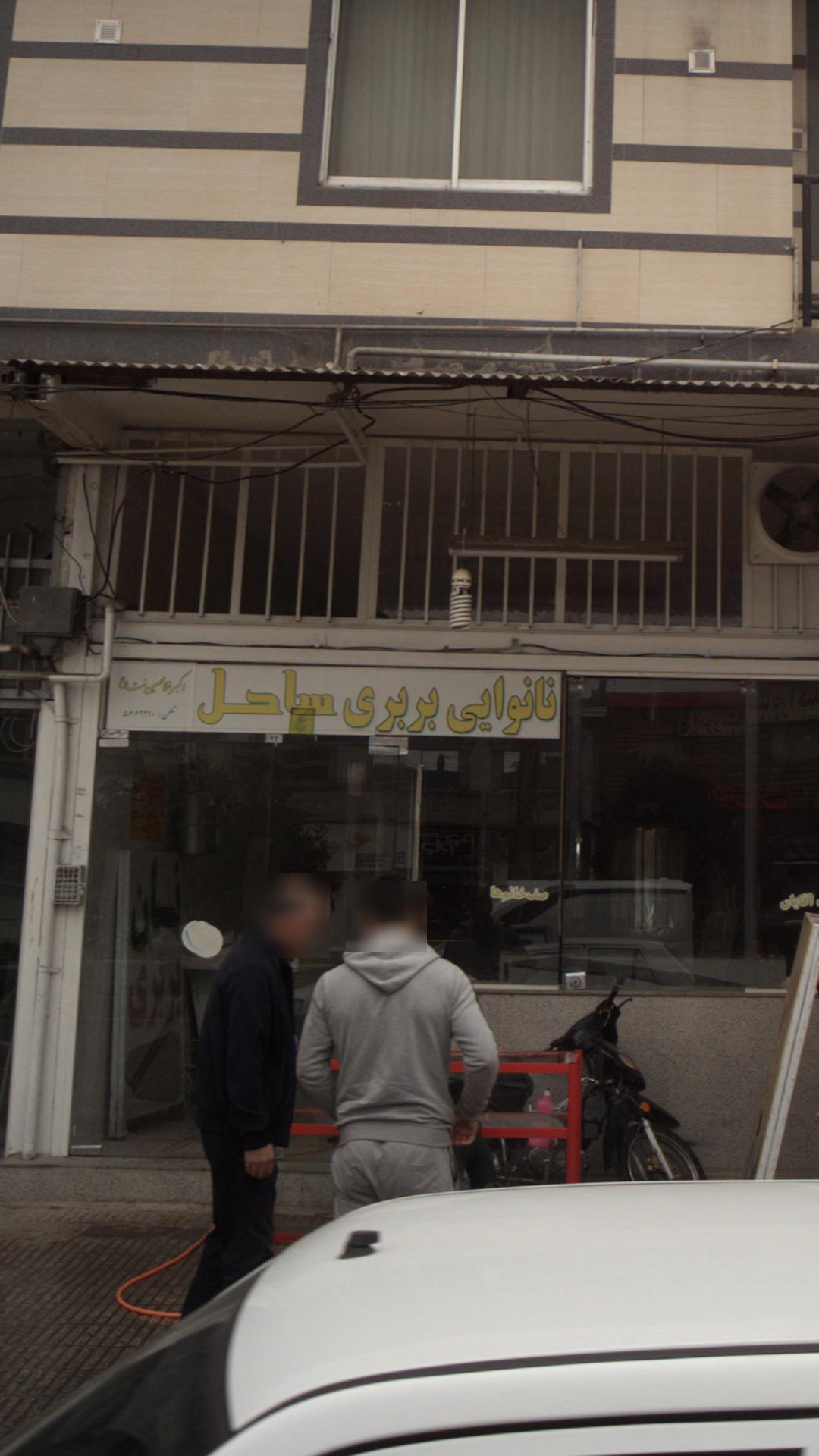 نانوایی بربری ساحل